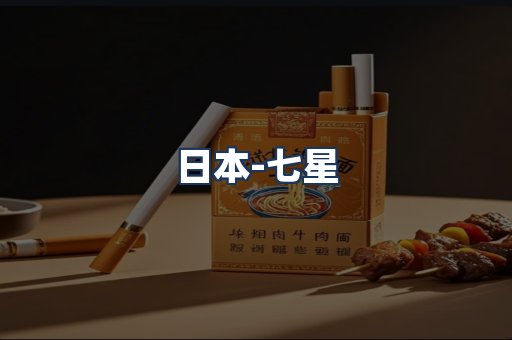 七星
